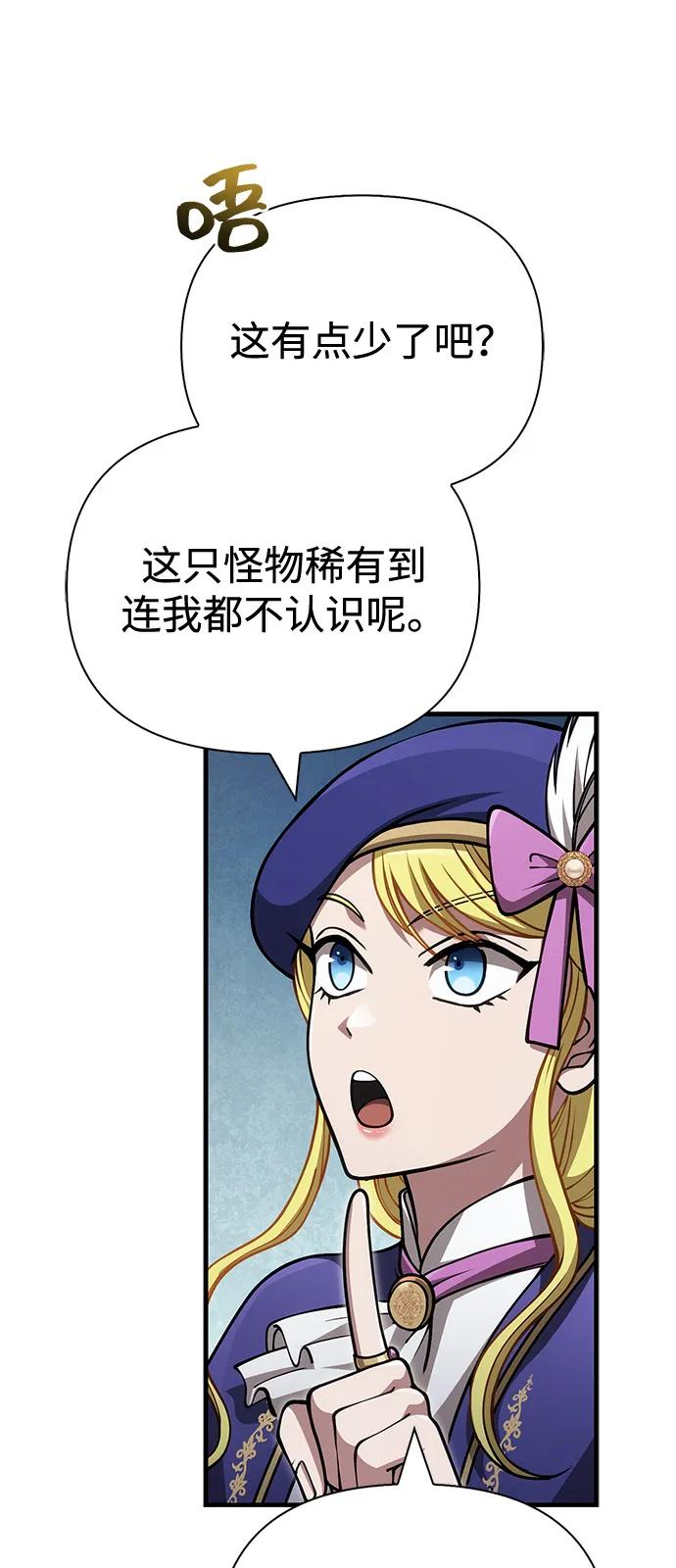 化身野蛮人在异界生存 [第115话] 未确认道具 第8页