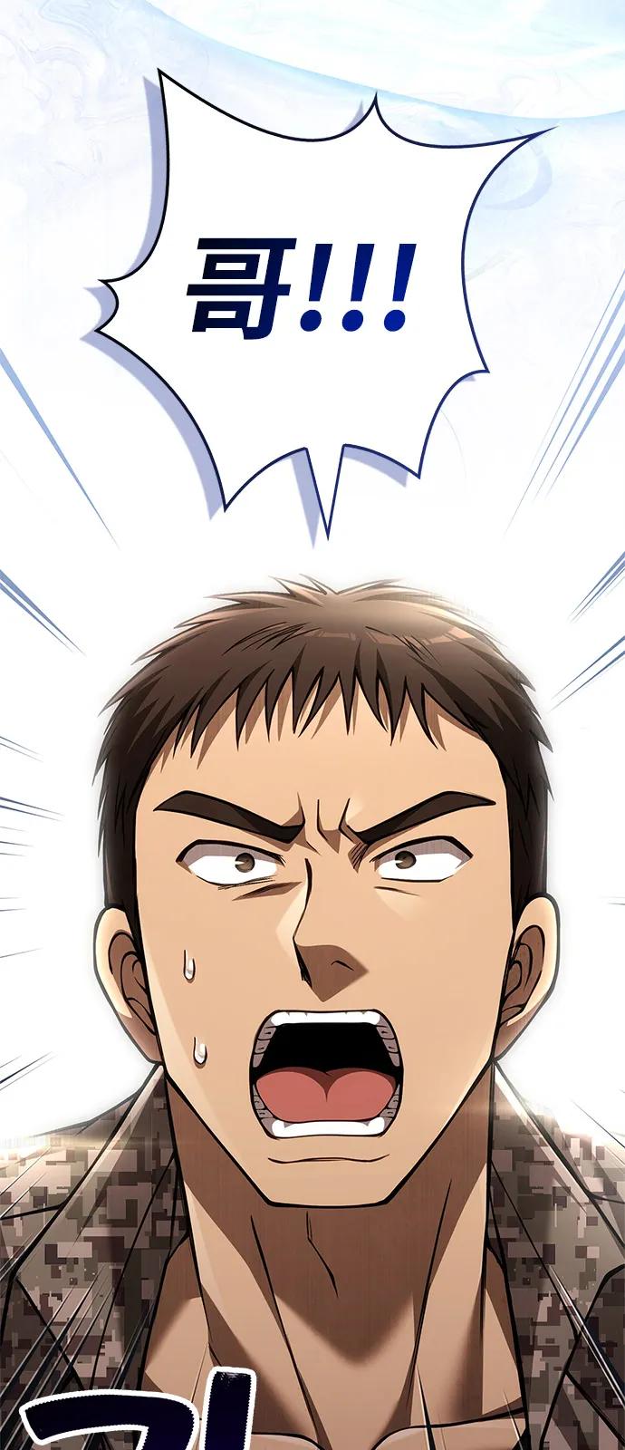 化身野蛮人在异界生存 [第117话] 那个女人 第3页
