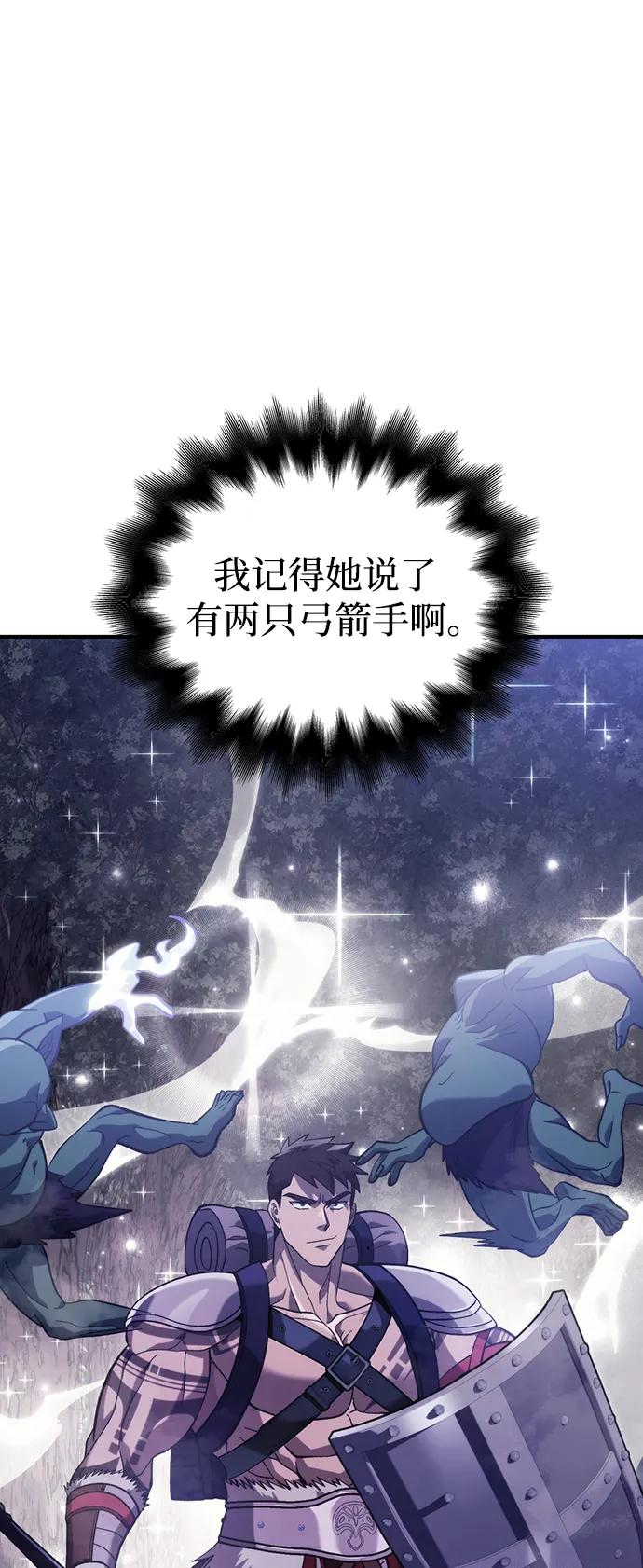化身野蛮人在异界生存 [第11话] 第二层（2） 第74页