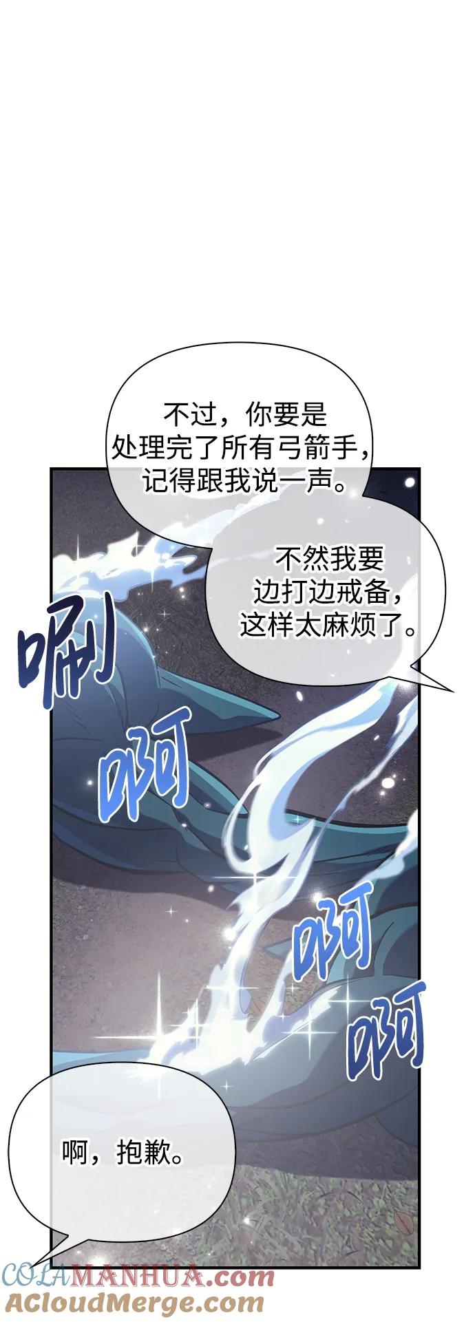 化身野蛮人在异界生存 [第11话] 第二层（2） 第77页