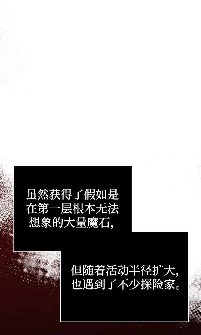 化身野蛮人在异界生存 [第11话] 第二层（2） 第39页