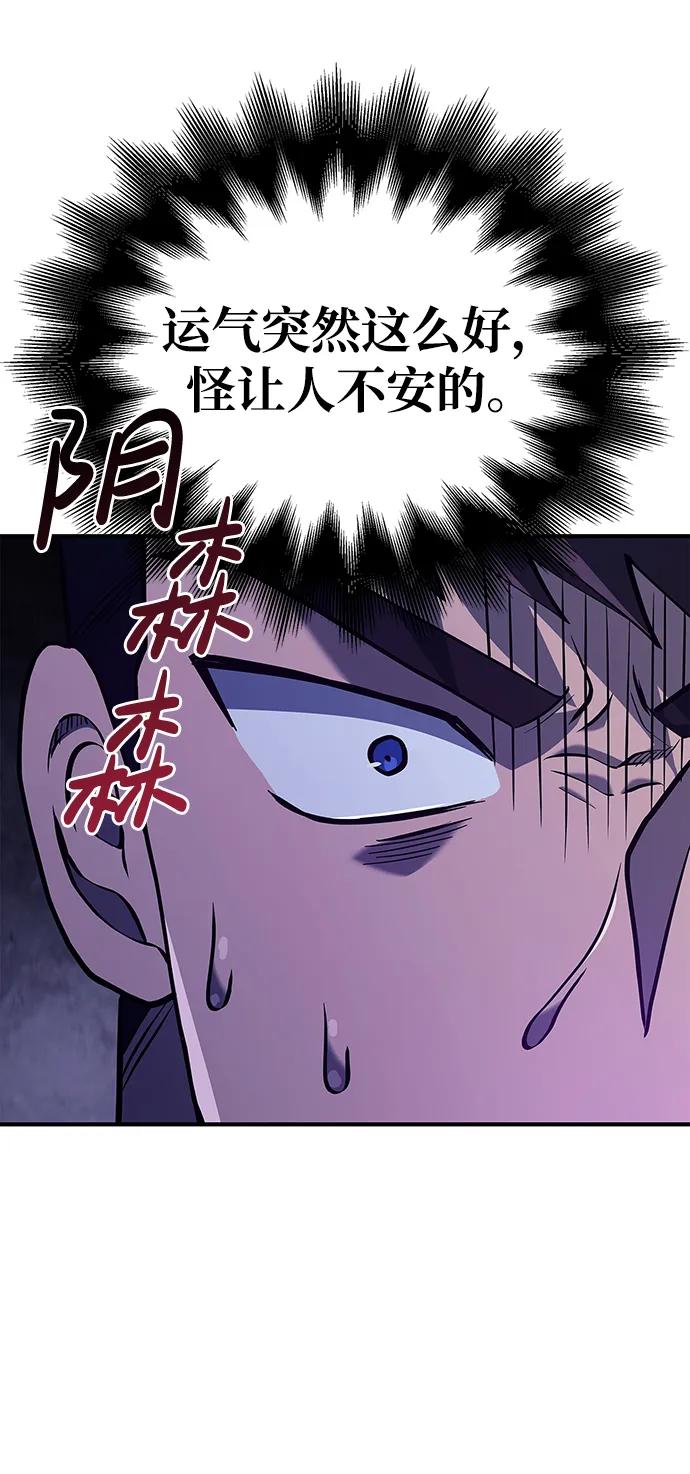 化身野蛮人在异界生存 [第11话] 第二层（2） 第91页