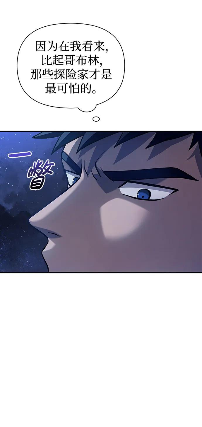 化身野蛮人在异界生存 [第11话] 第二层（2） 第43页