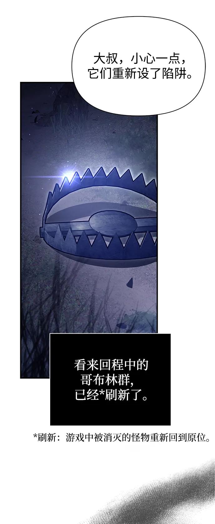 化身野蛮人在异界生存 [第11话] 第二层（2） 第58页