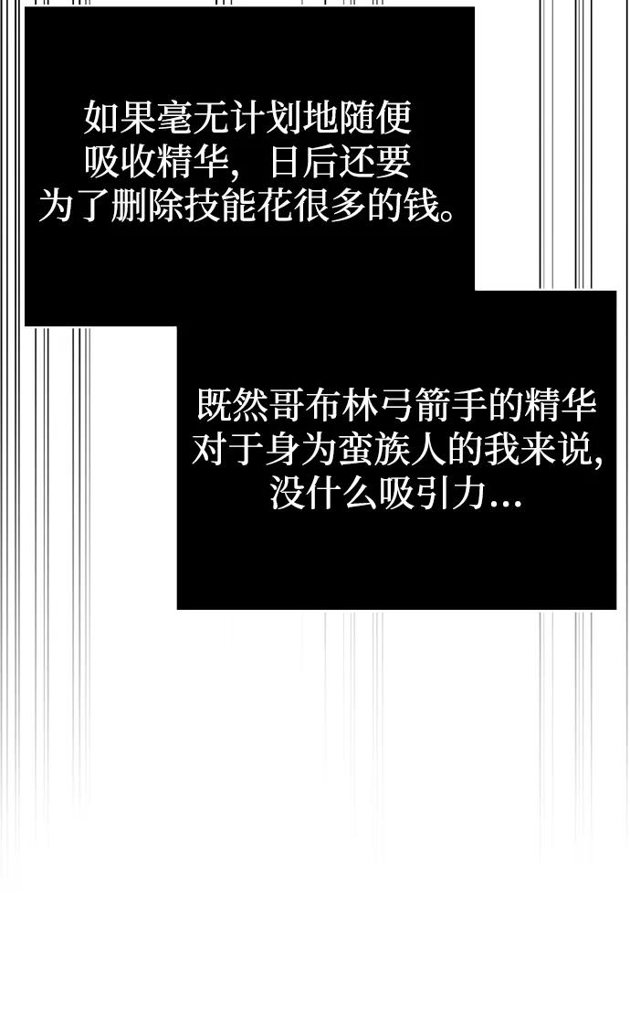 化身野蛮人在异界生存 [第11话] 第二层（2） 第99页