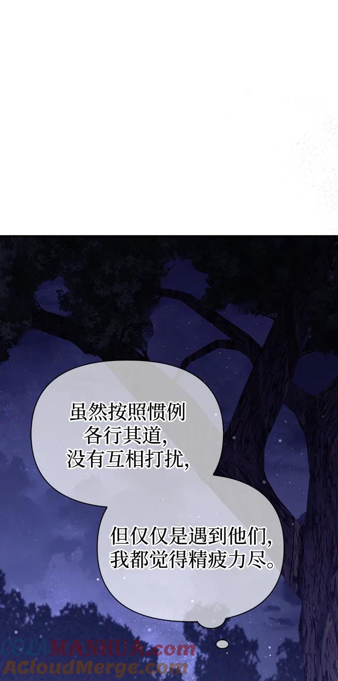 化身野蛮人在异界生存 [第11话] 第二层（2） 第41页