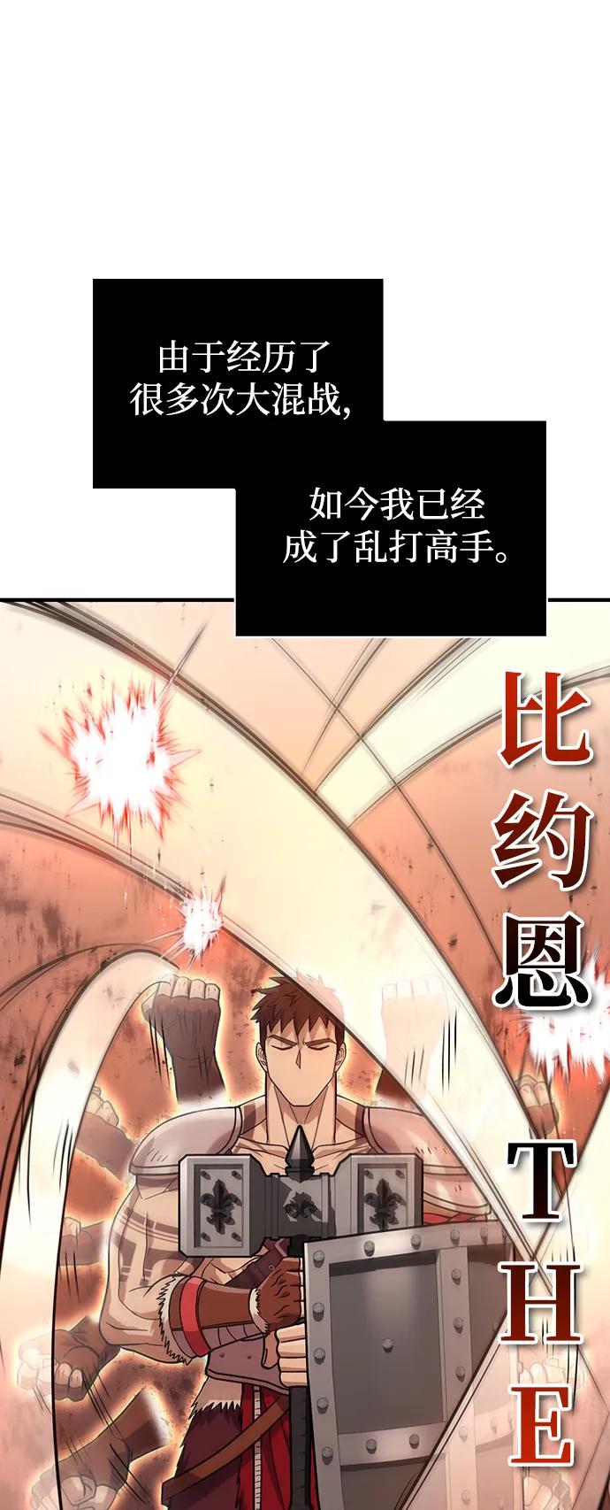 化身野蛮人在异界生存 [第11话] 第二层（2） 第71页