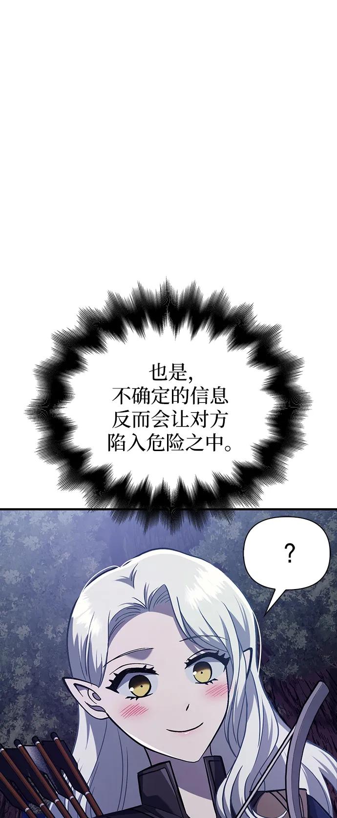 化身野蛮人在异界生存 [第11话] 第二层（2） 第79页