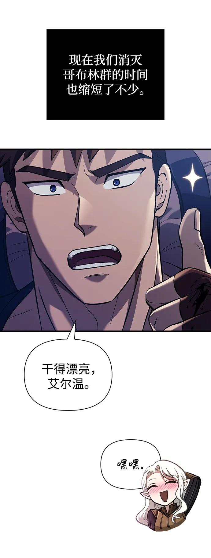 化身野蛮人在异界生存 [第11话] 第二层（2） 第76页