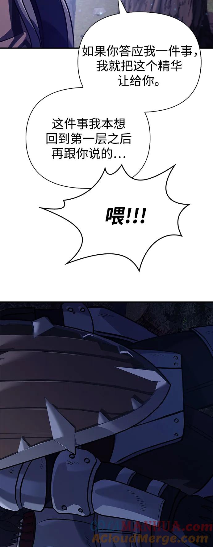 化身野蛮人在异界生存 [第11话] 第二层（2） 第101页