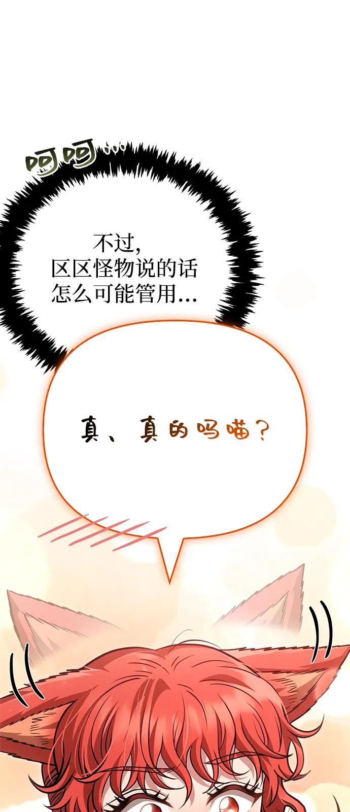 化身野蛮人在异界生存 [第120话] 表白 第20页