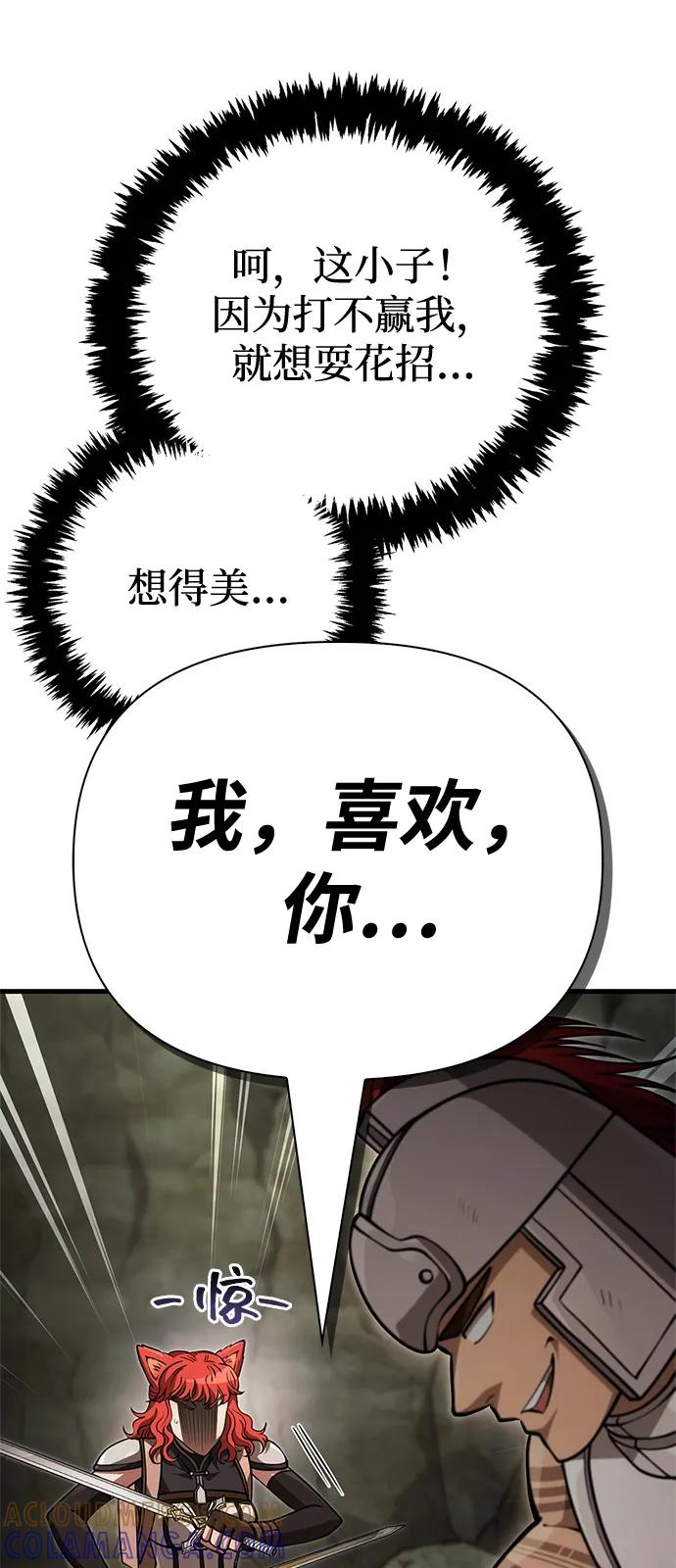 化身野蛮人在异界生存 [第120话] 表白 第17页