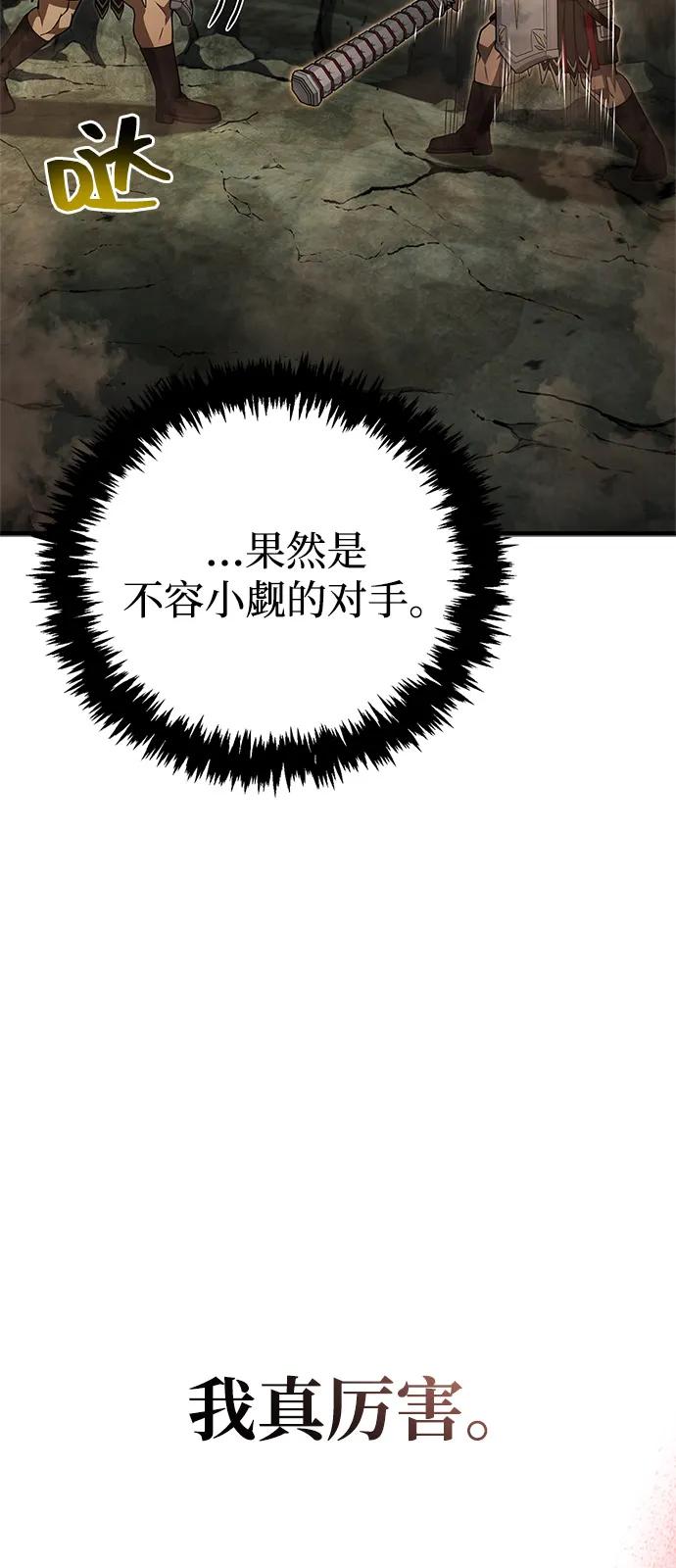 化身野蛮人在异界生存 [第120话] 表白 第6页