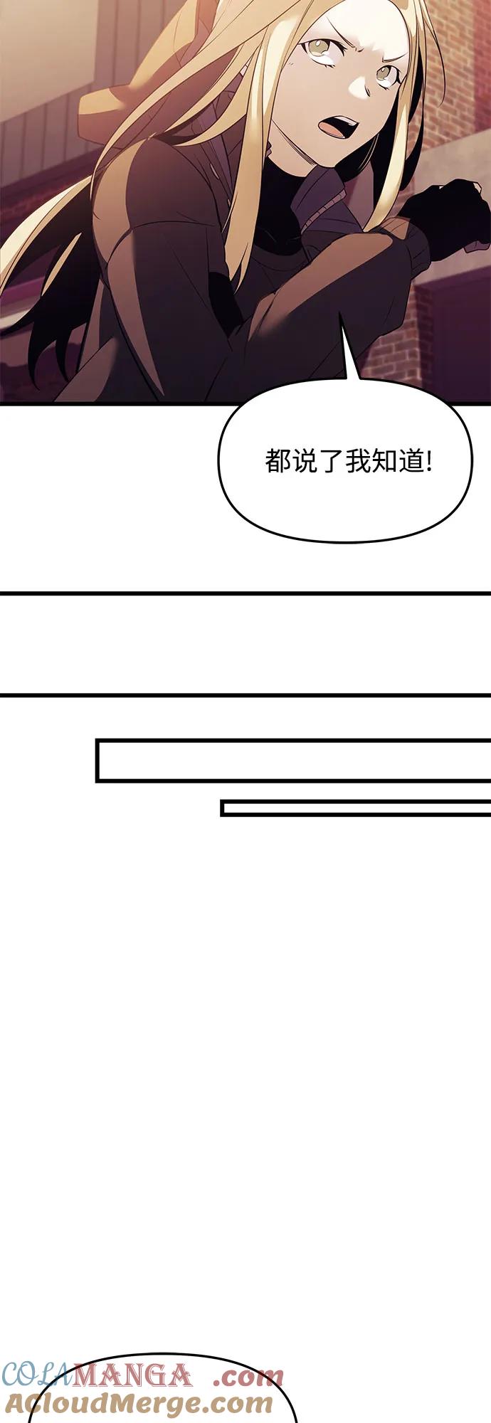 入手神话级专属装备 第2季 第37话 第89页