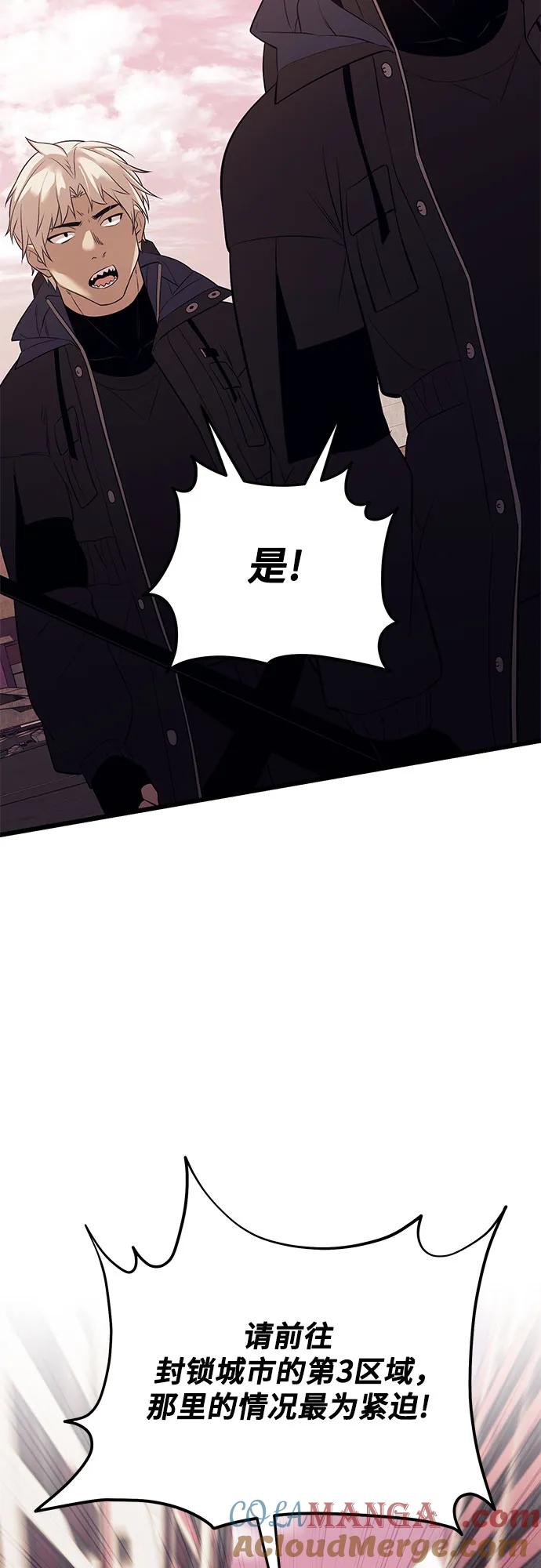 入手神话级专属装备 第2季 第37话 第85页