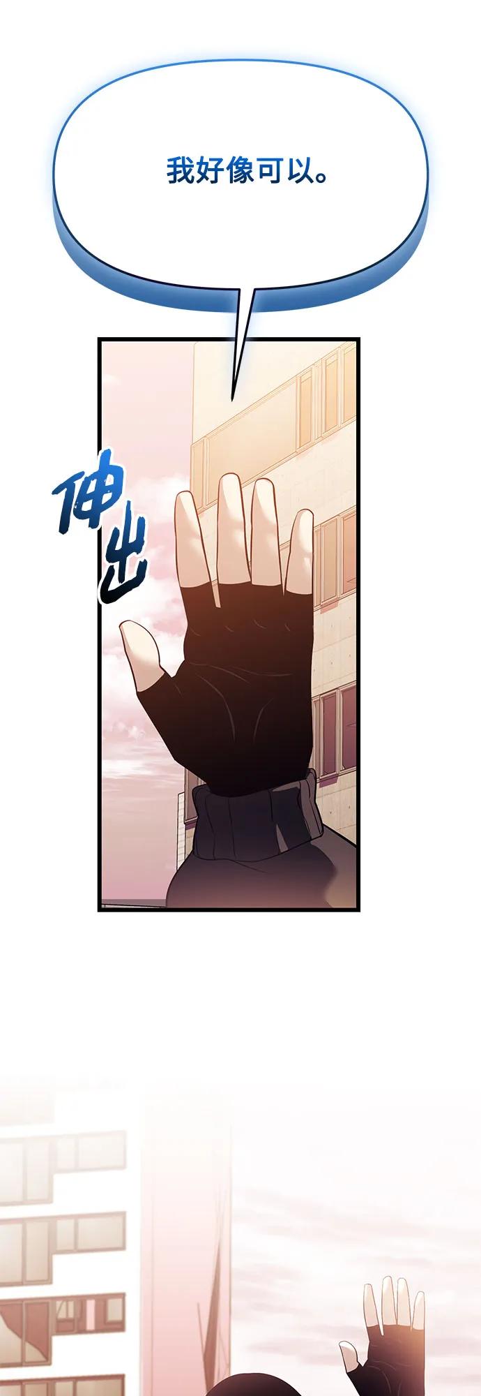入手神话级专属装备 第2季 第37话 第76页