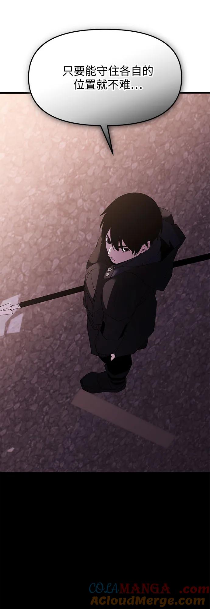 入手神话级专属装备 第2季 第37话 第93页