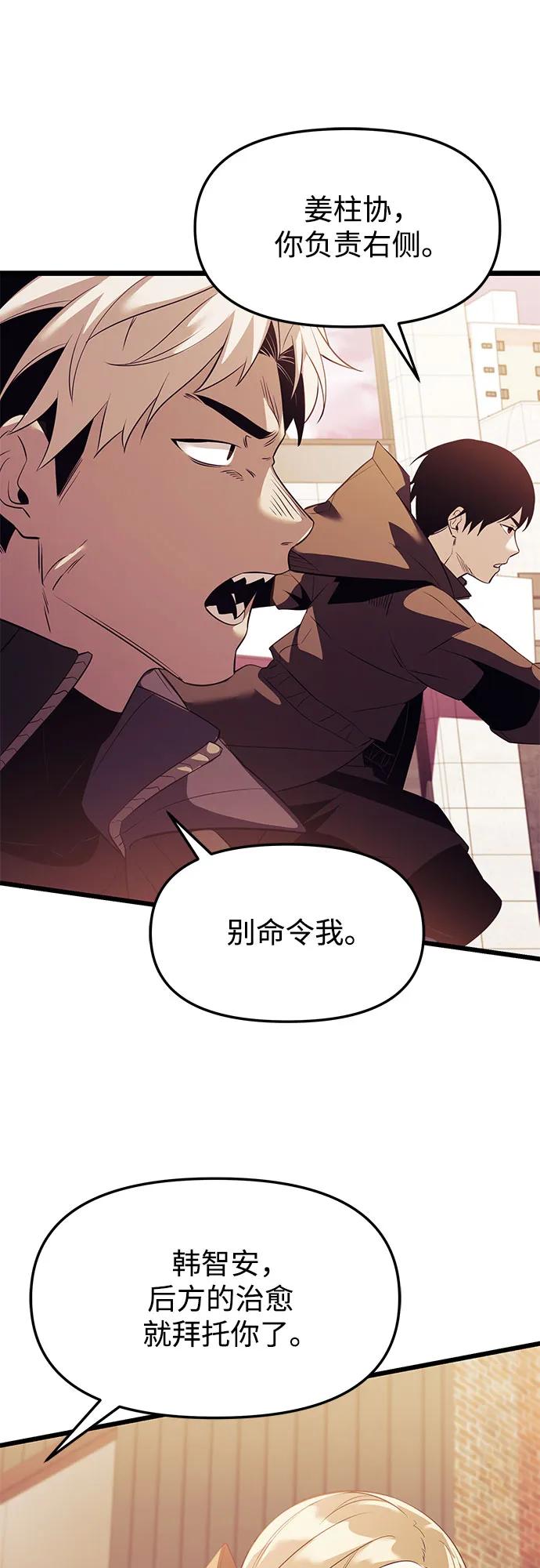 入手神话级专属装备 第2季 第37话 第88页
