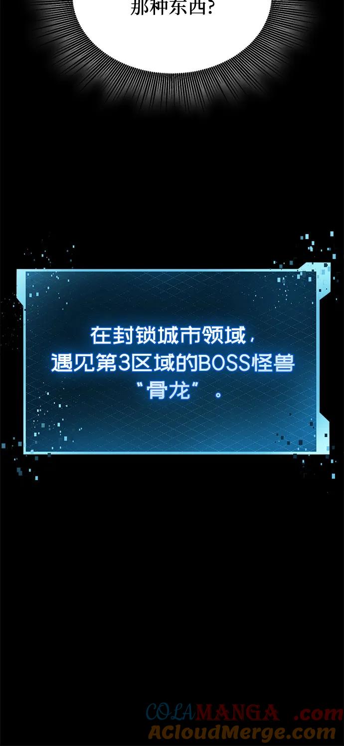 入手神话级专属装备 第2季 第37话 第97页