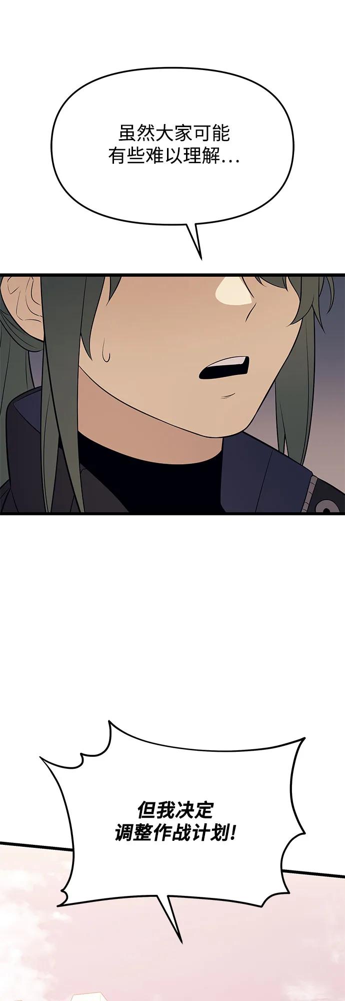 入手神话级专属装备 第2季 第37话 第83页