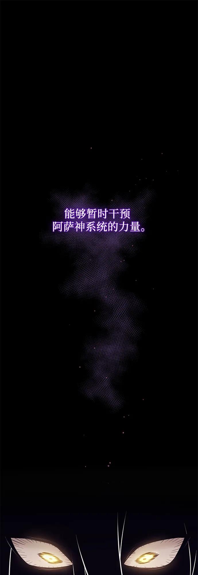 入手神话级专属装备 第2季 第38话 第70页