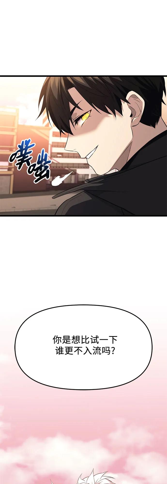 入手神话级专属装备 第2季 第38话 第66页