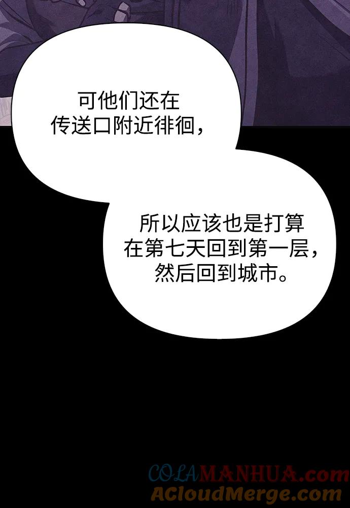 化身野蛮人在异界生存 [第12话] 信号 第9页