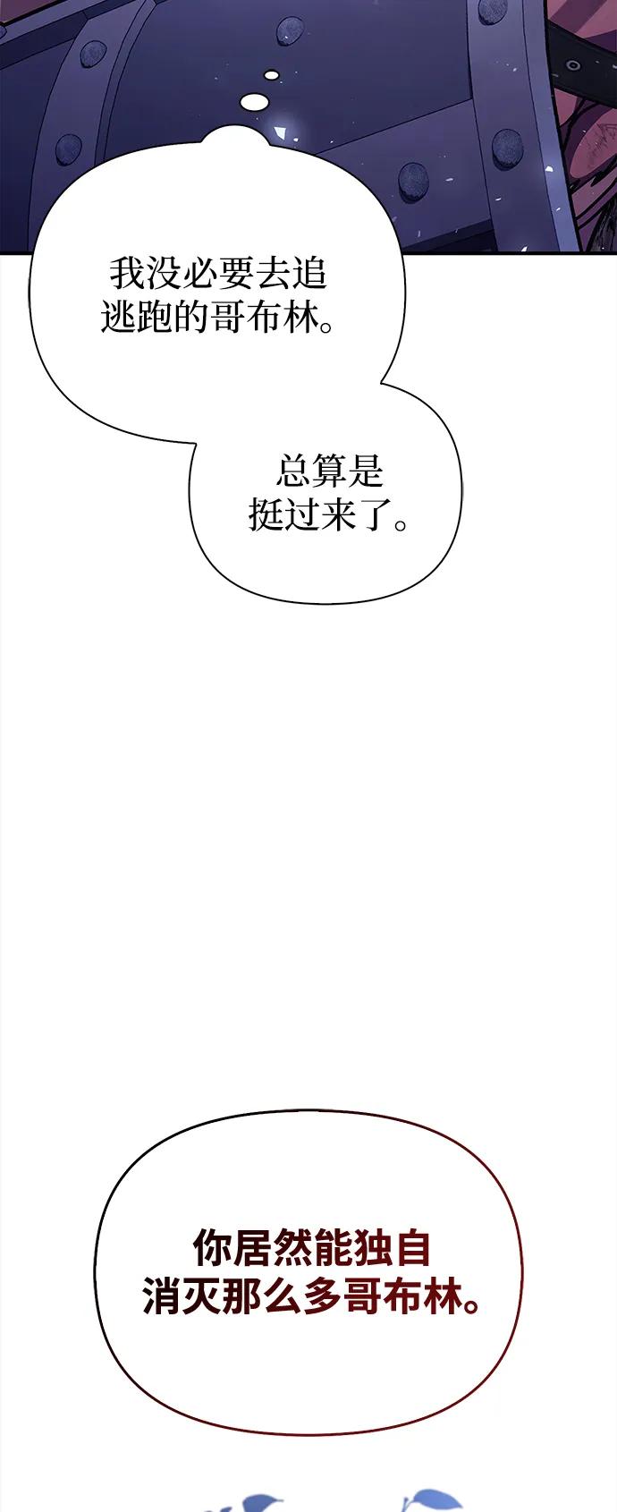 化身野蛮人在异界生存 [第12话] 信号 第90页