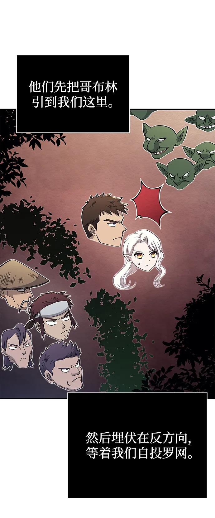 化身野蛮人在异界生存 [第12话] 信号 第26页