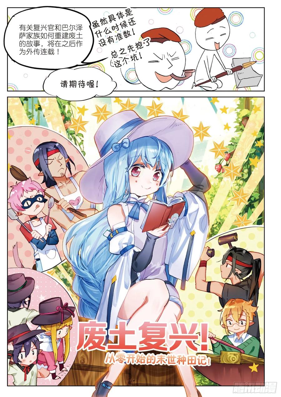 猫箱反转 2019新年篇 第11页