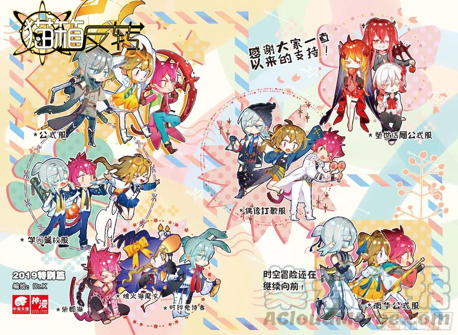 猫箱反转 2019新年篇 第1页