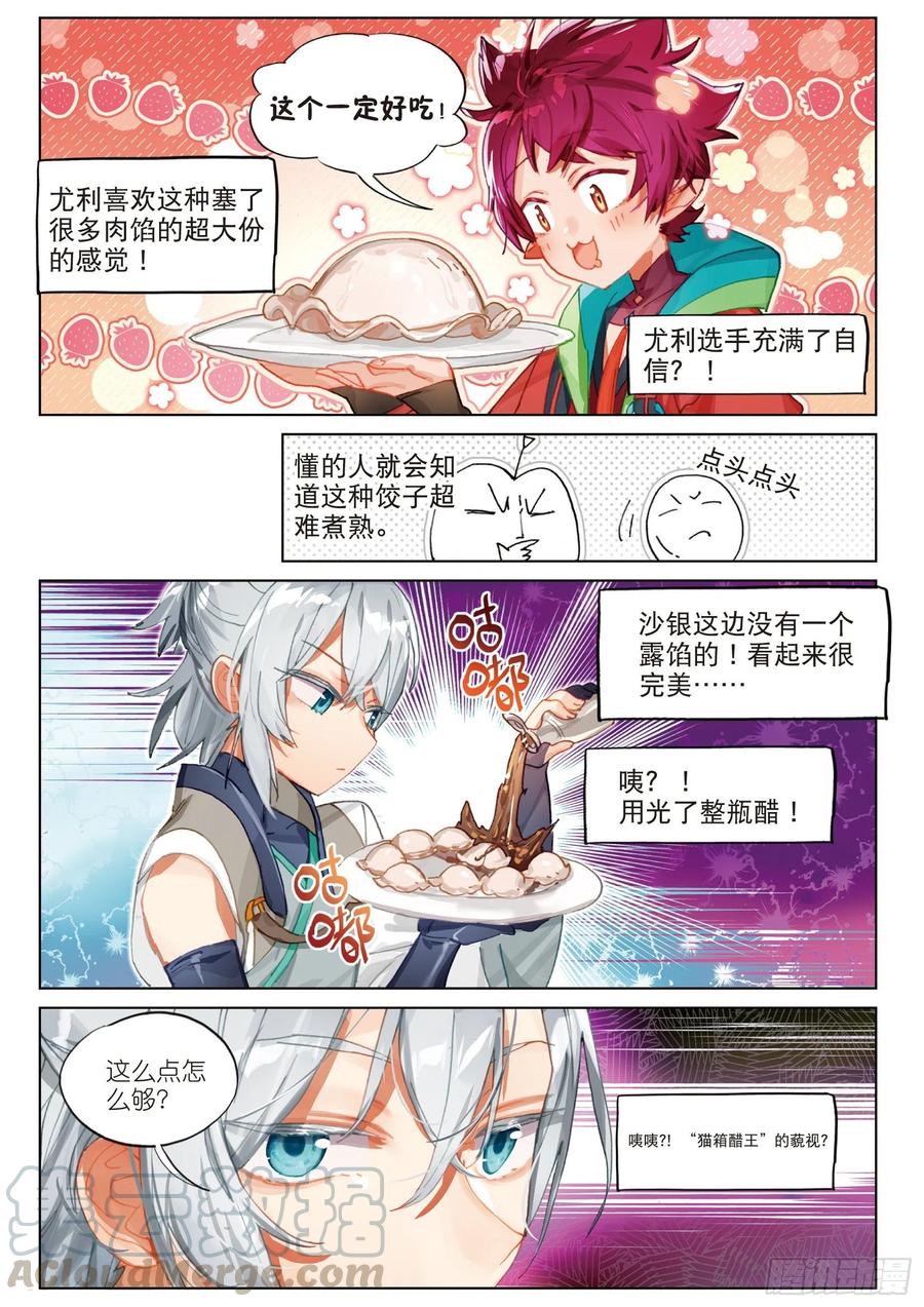 猫箱反转 2019新年篇 第16页