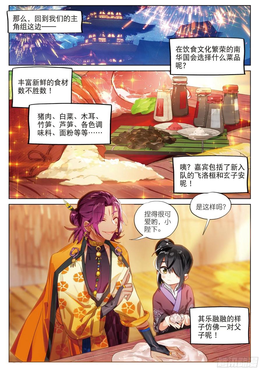猫箱反转 2019新年篇 第12页