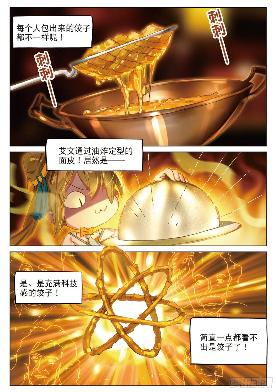 猫箱反转 2019新年篇 第15页