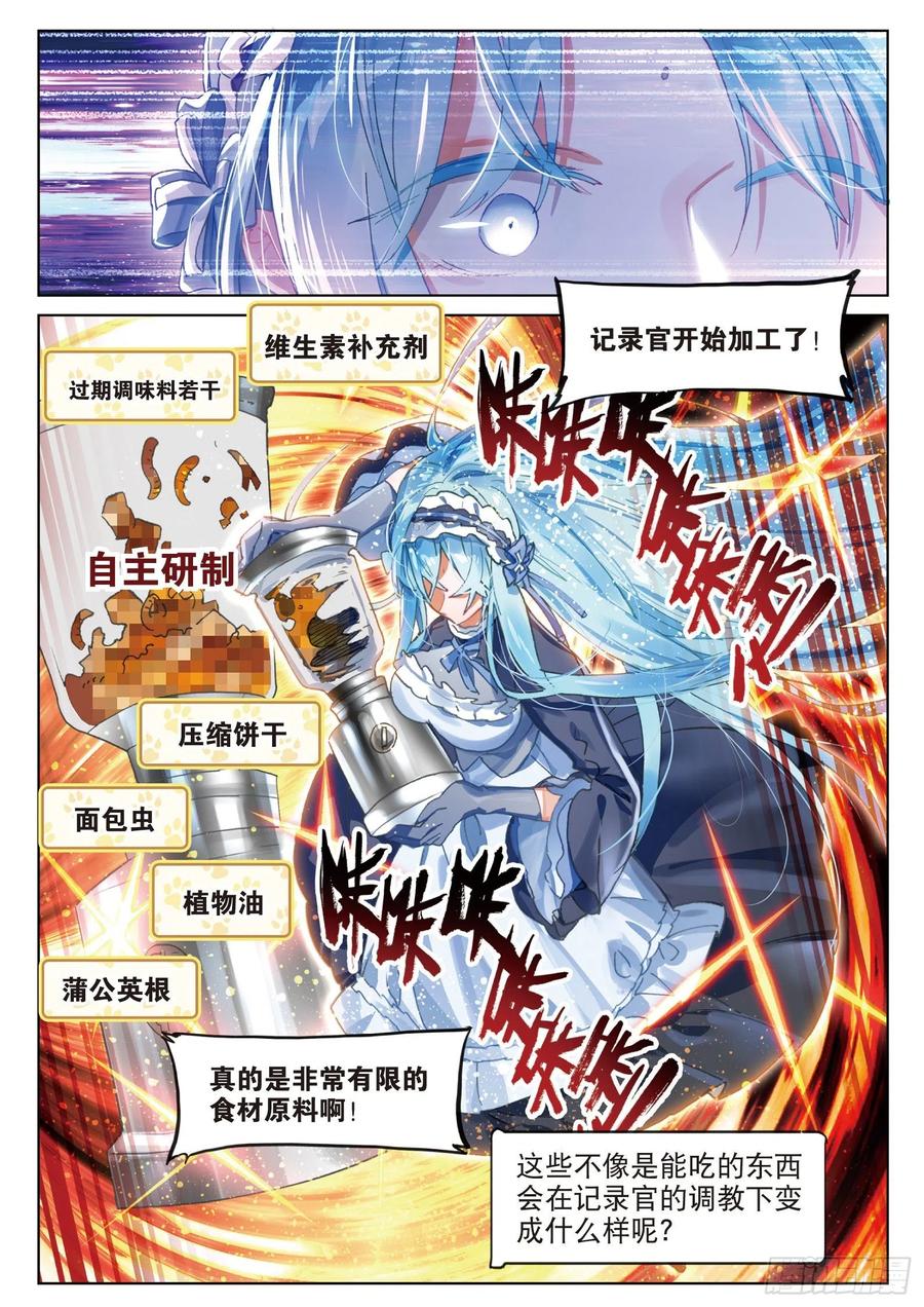 猫箱反转 2019新年篇 第3页