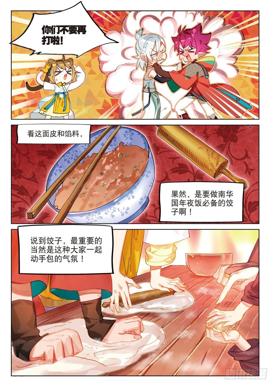 猫箱反转 2019新年篇 第14页