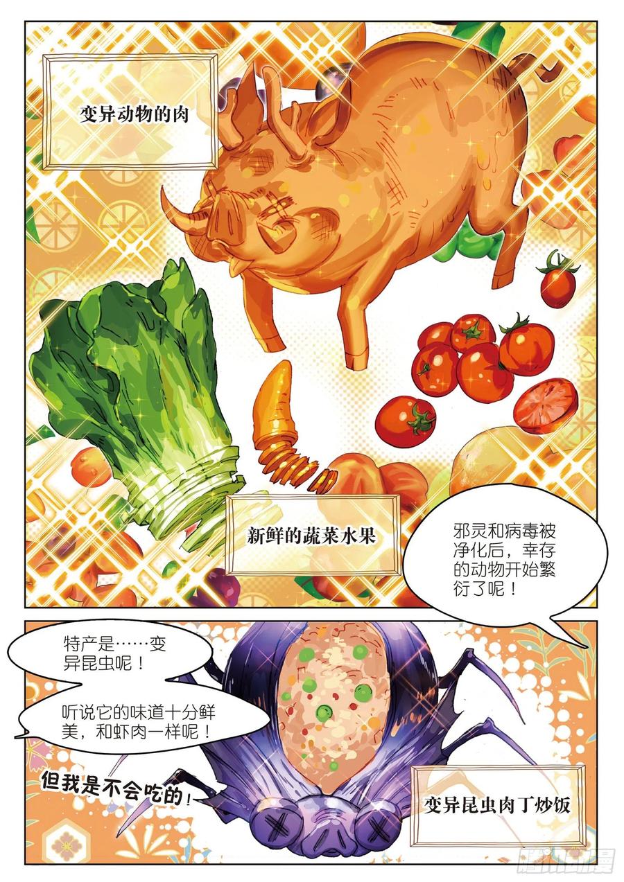 猫箱反转 2019新年篇 第8页