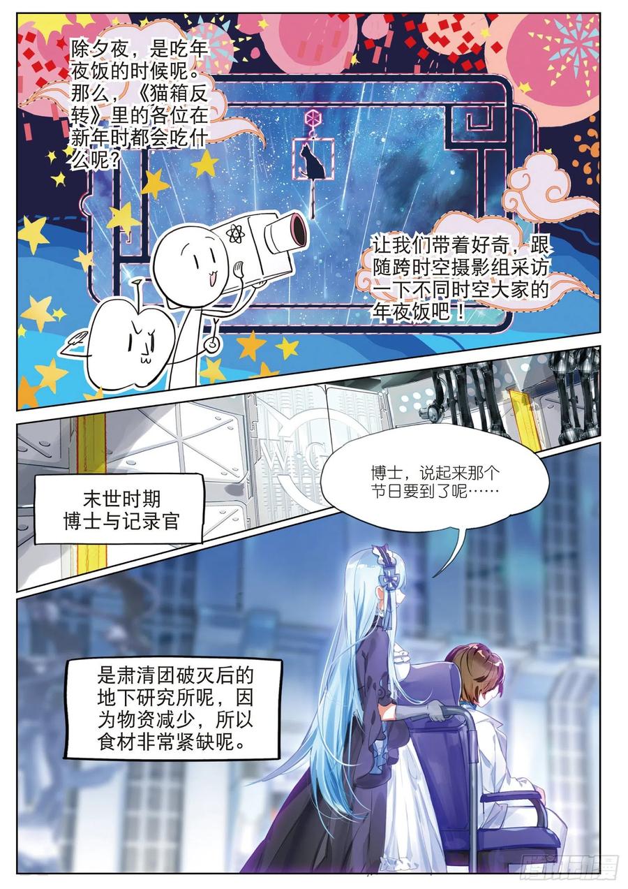 猫箱反转 2019新年篇 第2页