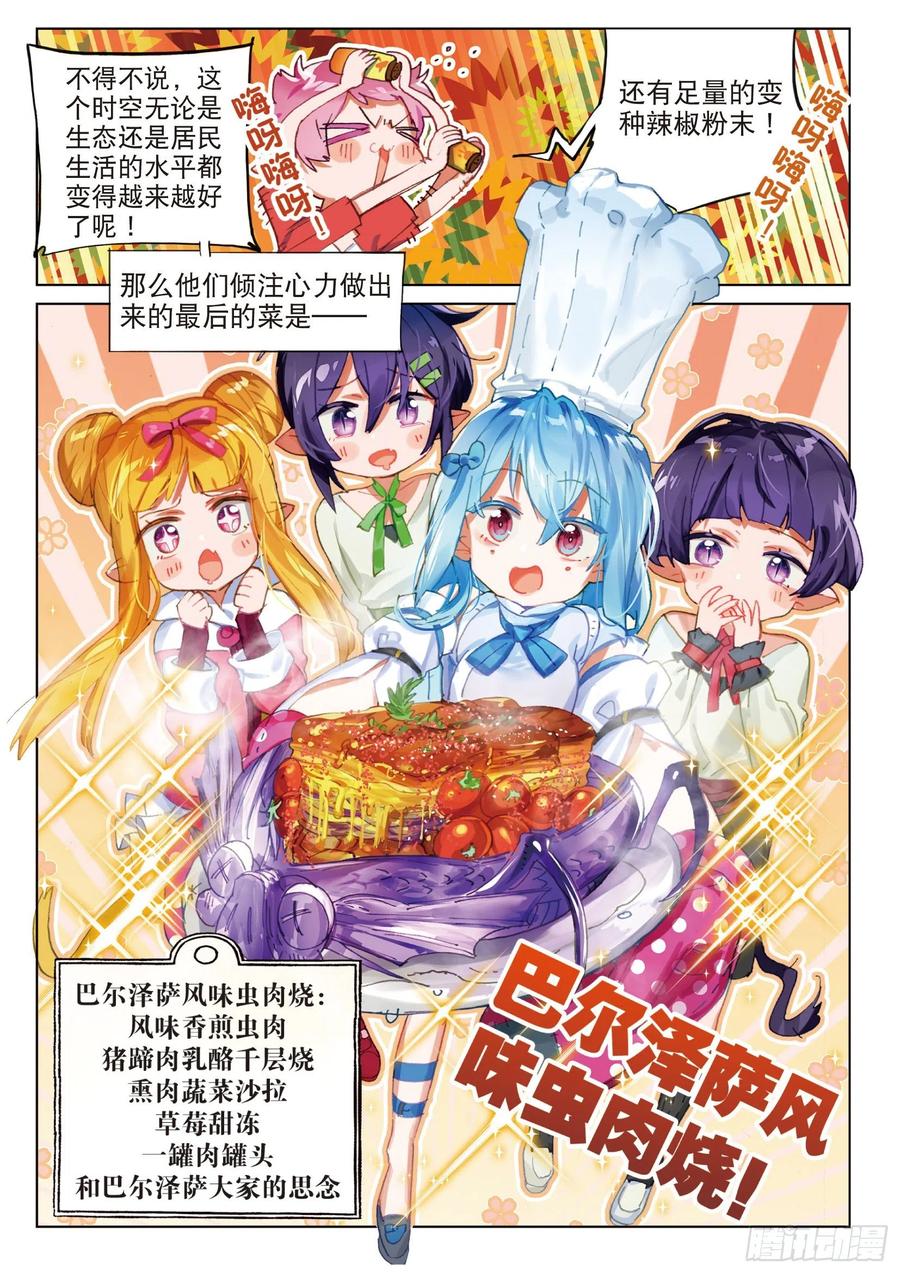 猫箱反转 2019新年篇 第9页
