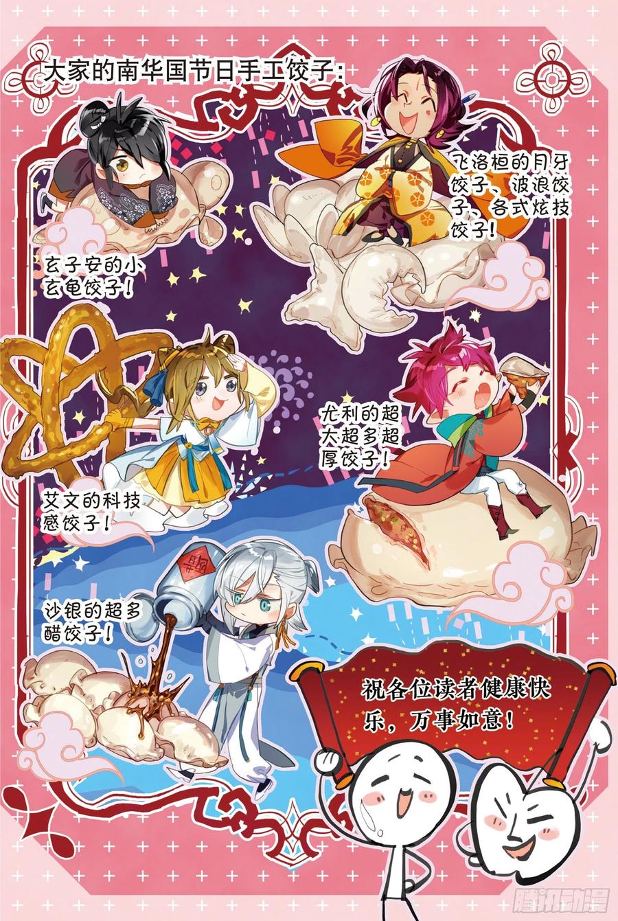 猫箱反转 2019新年篇 第17页
