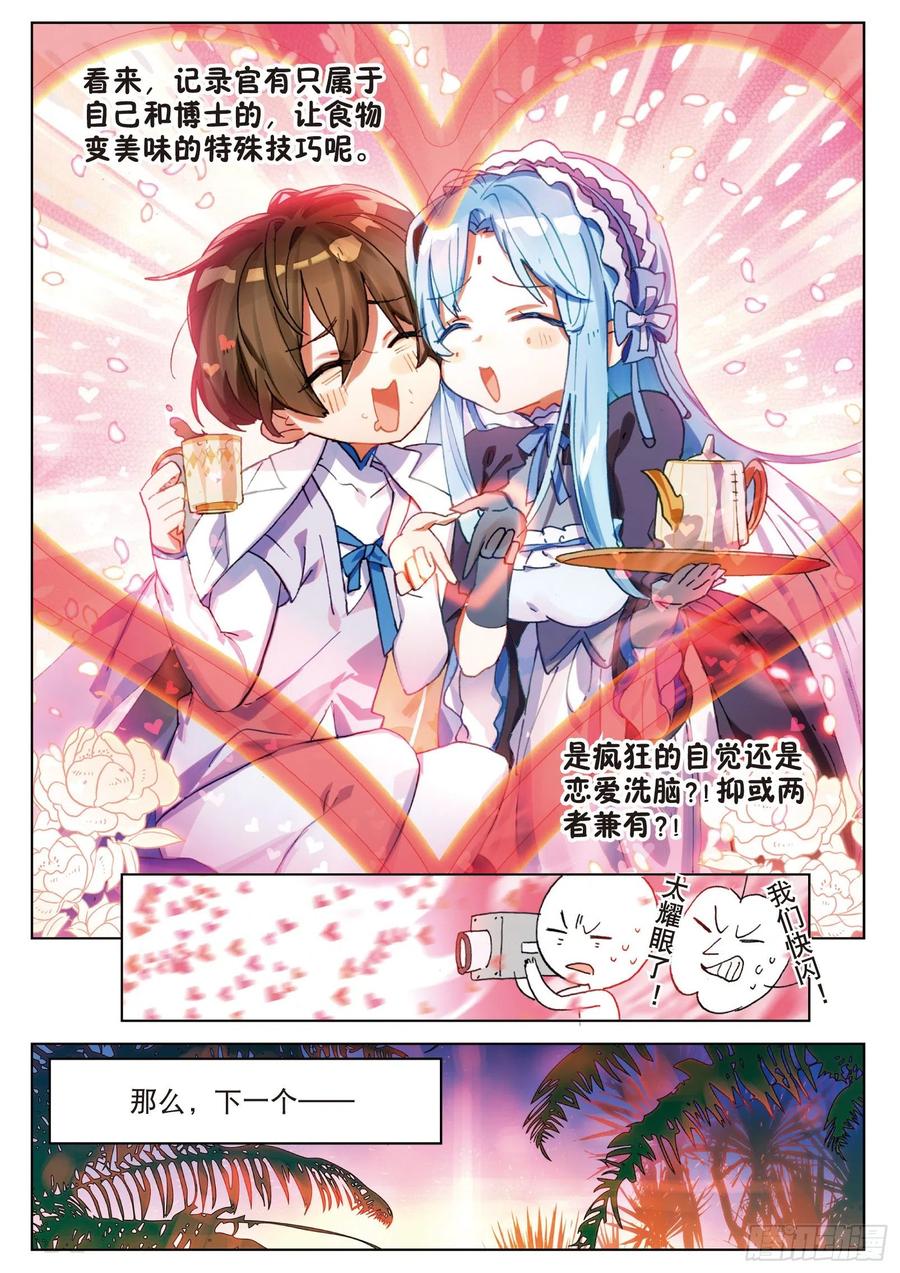 猫箱反转 2019新年篇 第6页