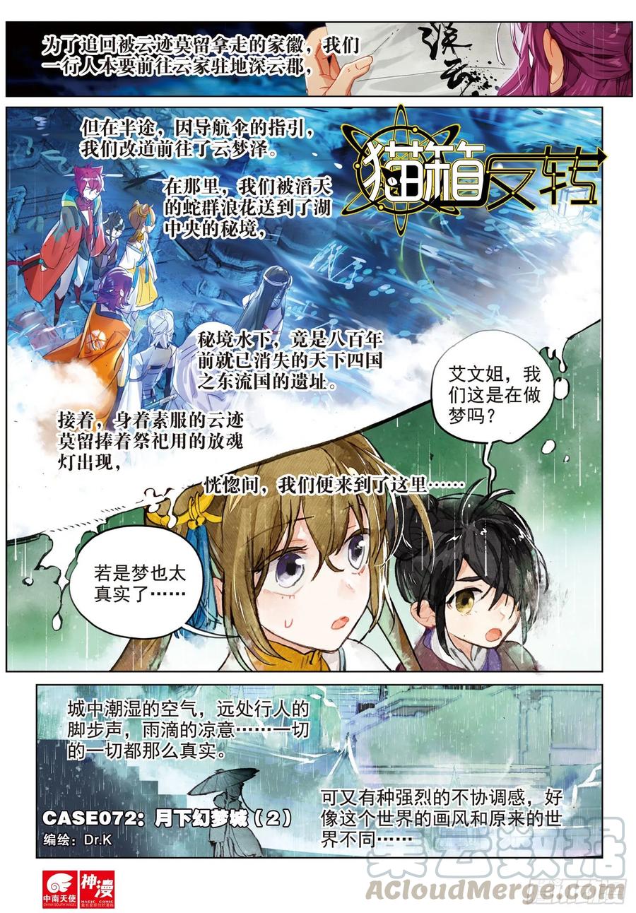 猫箱反转 072 月下幻梦城02（上） 第1页