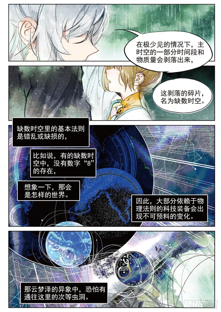 猫箱反转 072 月下幻梦城02（上） 第8页
