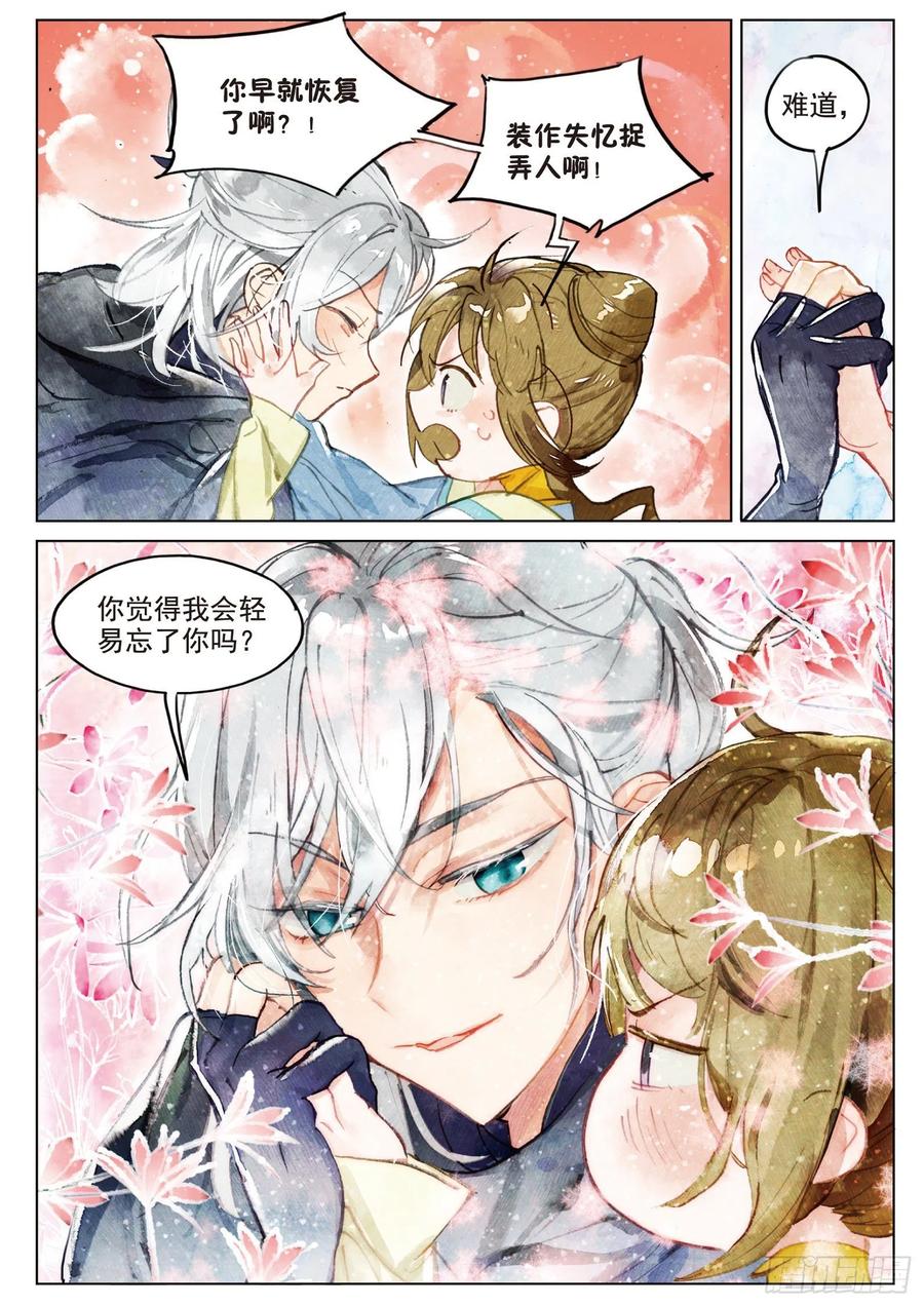 猫箱反转 072 月下幻梦城02（上） 第10页