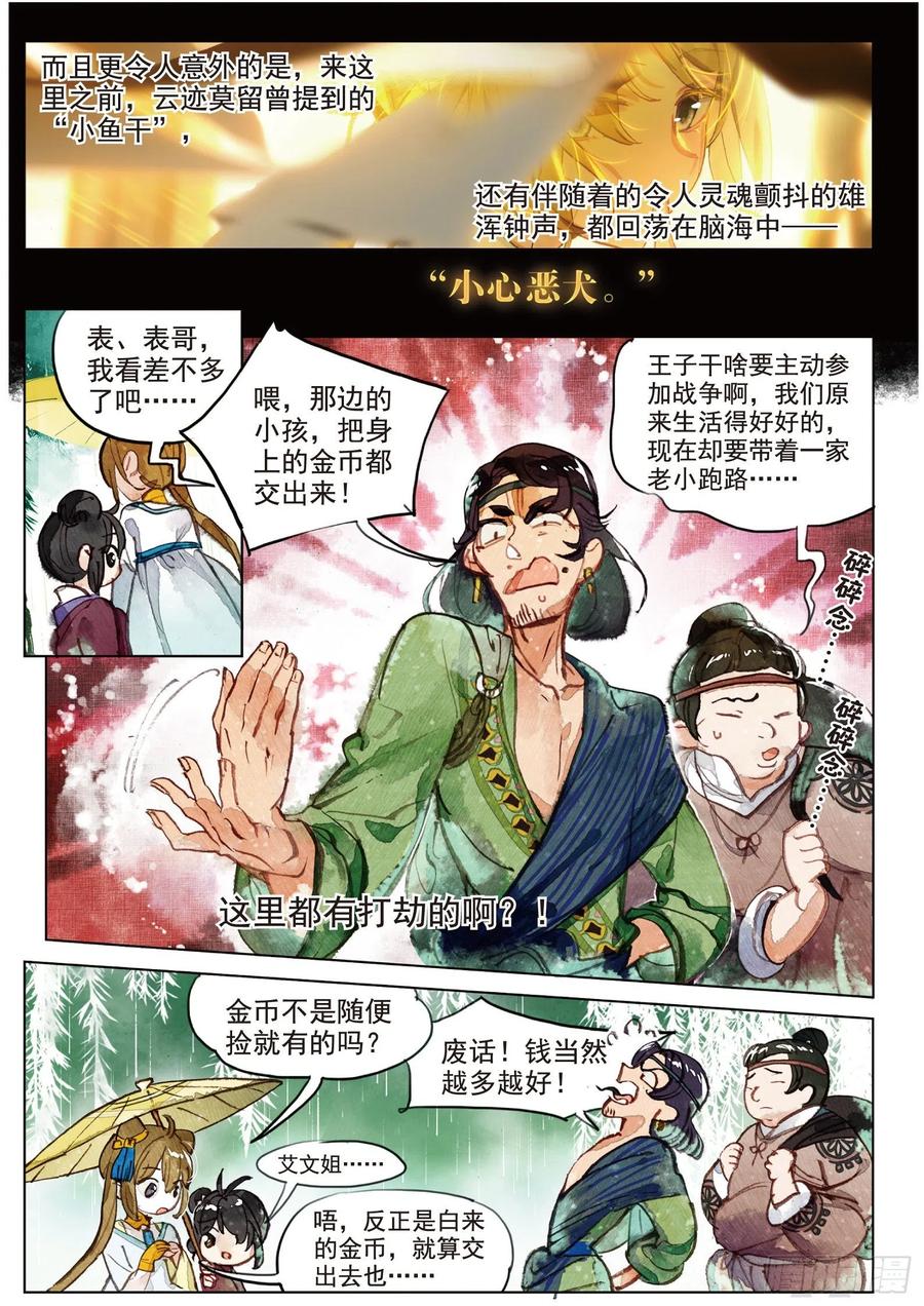 猫箱反转 072 月下幻梦城02（上） 第2页