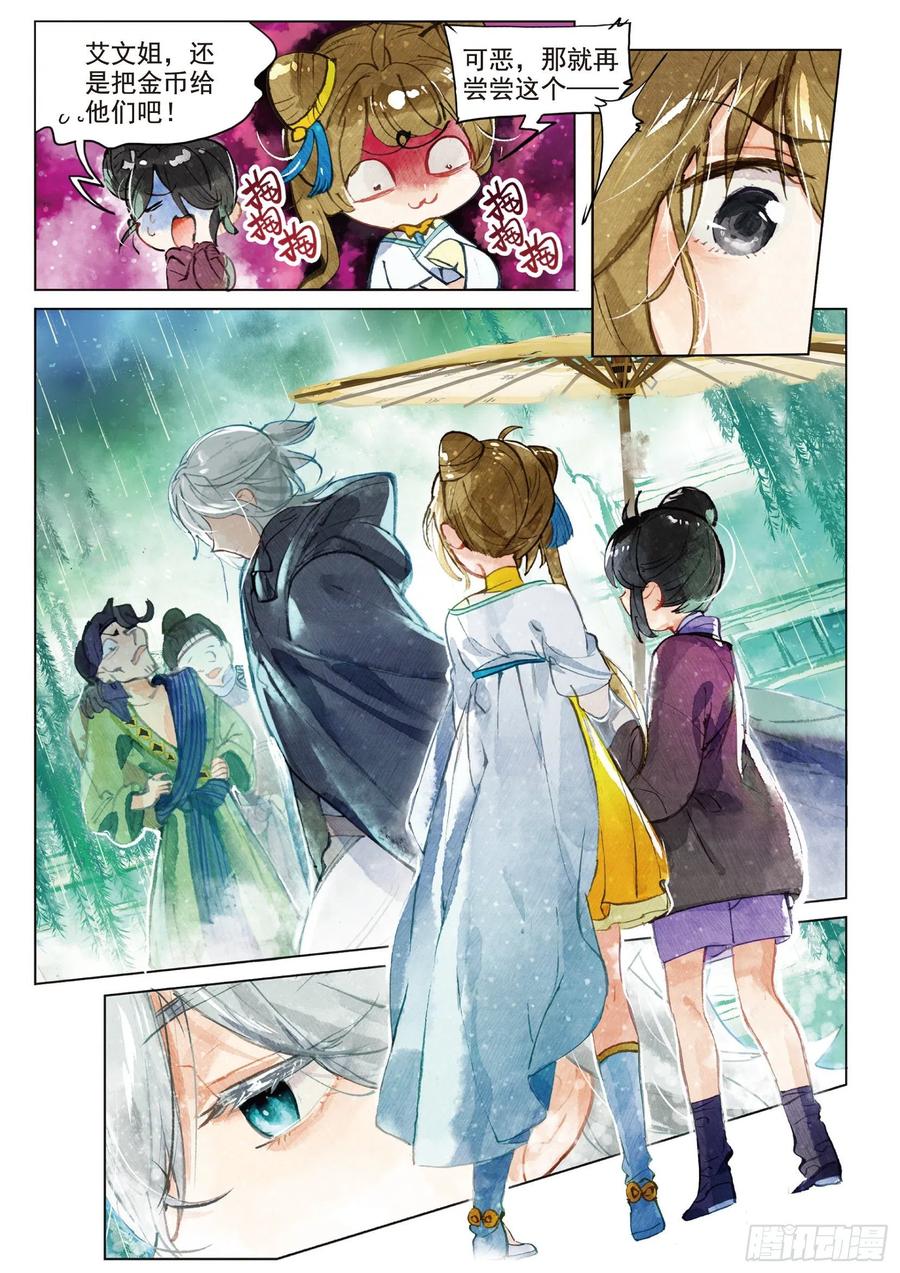 猫箱反转 072 月下幻梦城02（上） 第4页