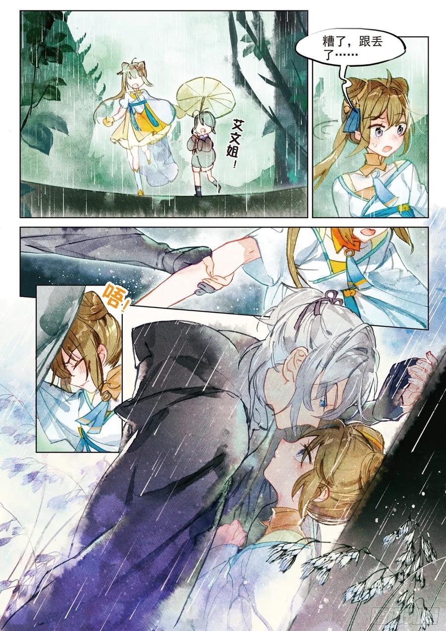 猫箱反转 072 月下幻梦城02（上） 第6页