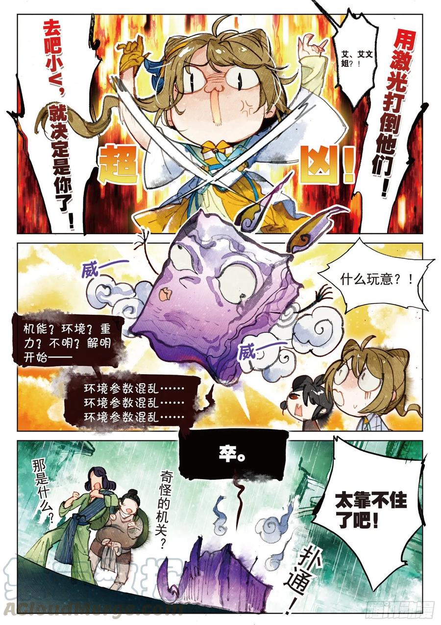 猫箱反转 072 月下幻梦城02（上） 第3页