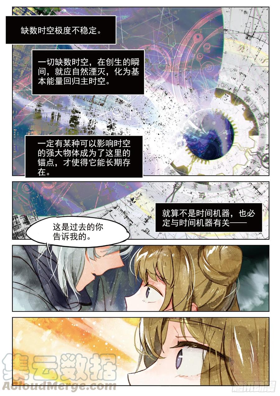 猫箱反转 072 月下幻梦城02（上） 第9页