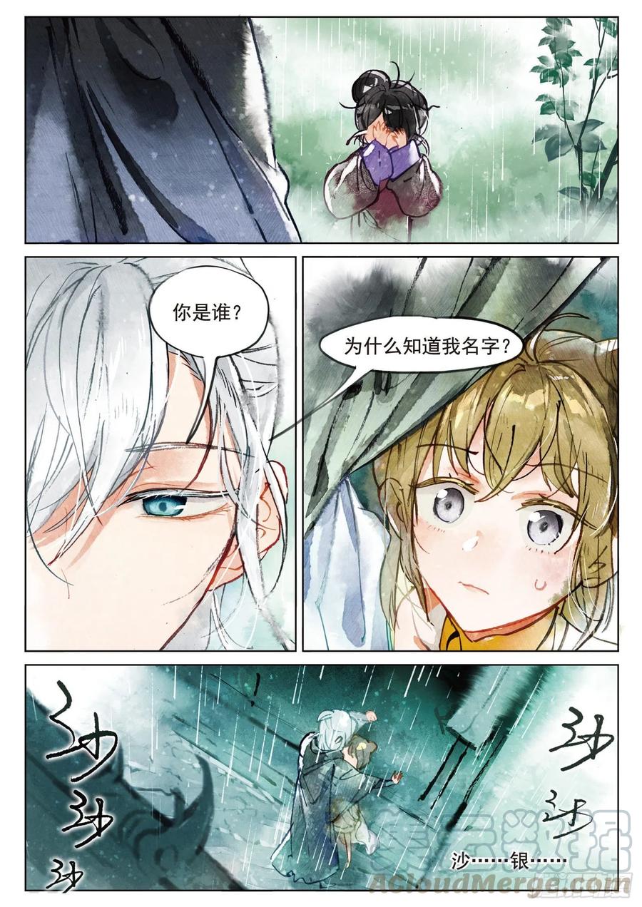 猫箱反转 072 月下幻梦城02（上） 第7页